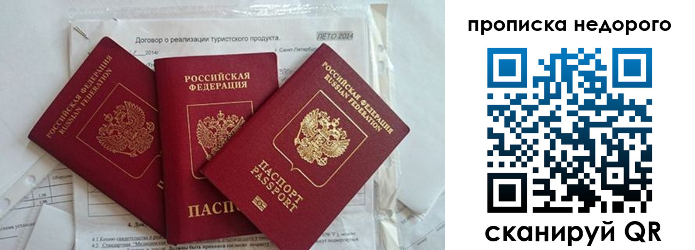 временная прописка в Байкальске